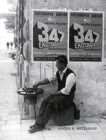 Καστανάς στην οδό Αριστομένους (Αρχές της δεκαετίας του 1970)